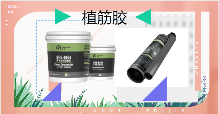超詳細：注射式植筋膠和桶裝植筋膠的區別？