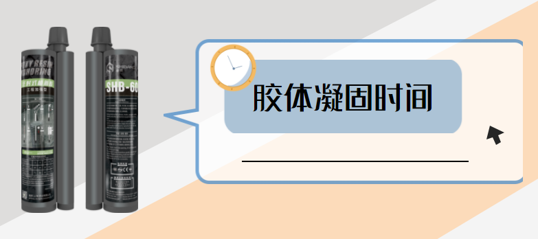 植筋膠加固小知識：膠體凝固的時(shí)間較長是什么原因？