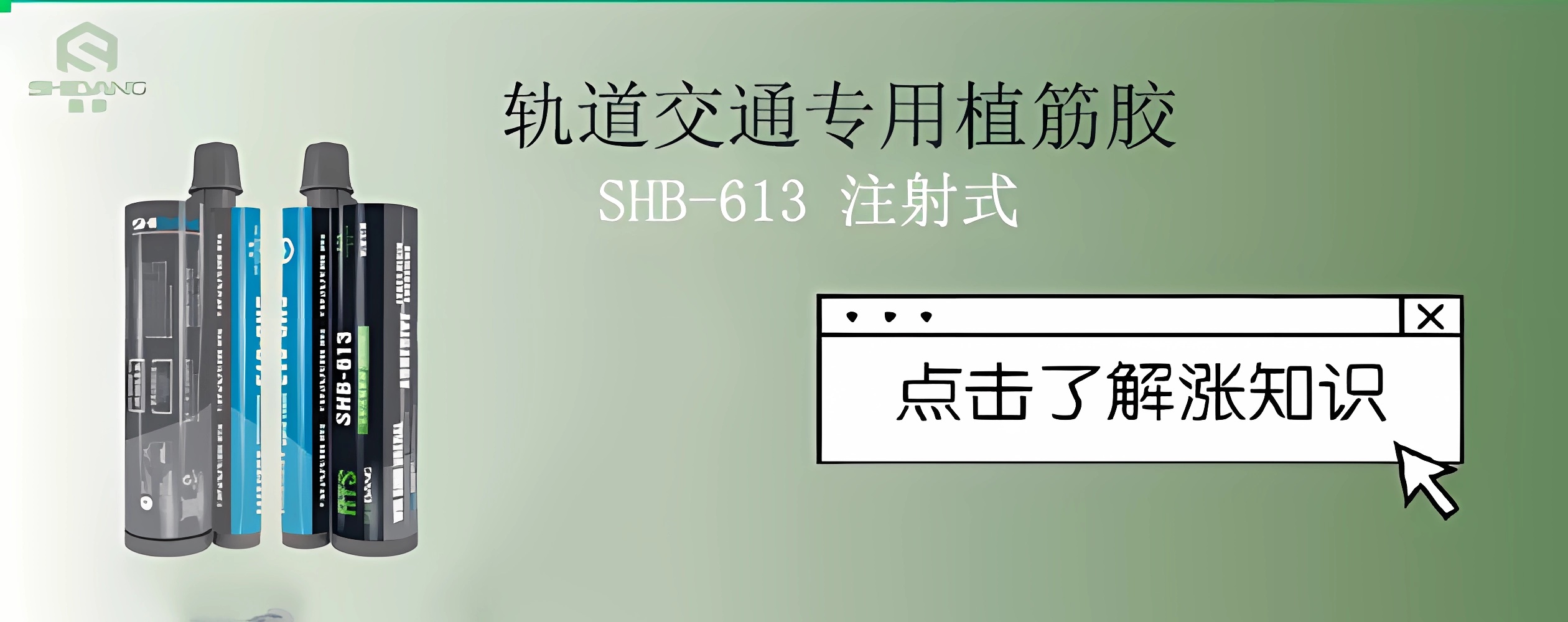 隧道加固：軌道交通專用植筋膠為其保駕護航必不可少！