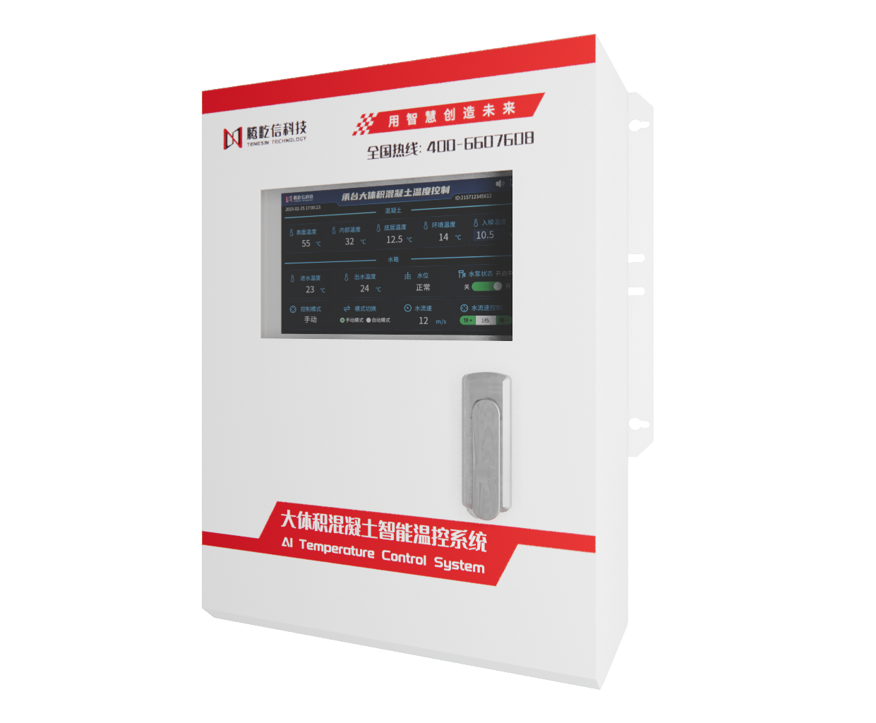 大體積混凝土智能溫控系統(tǒng)