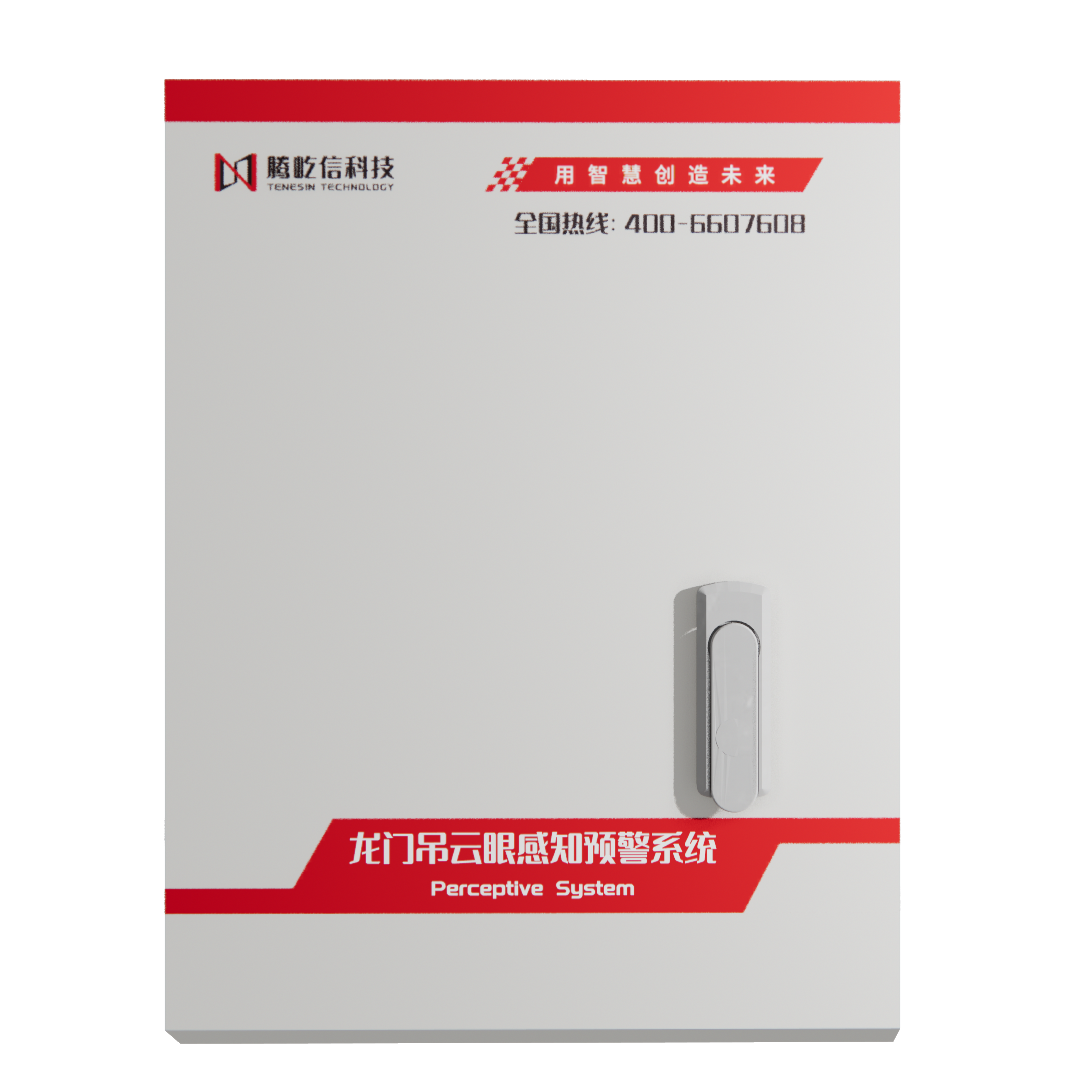 【龍門吊/桁吊】感知預警系統(tǒng)