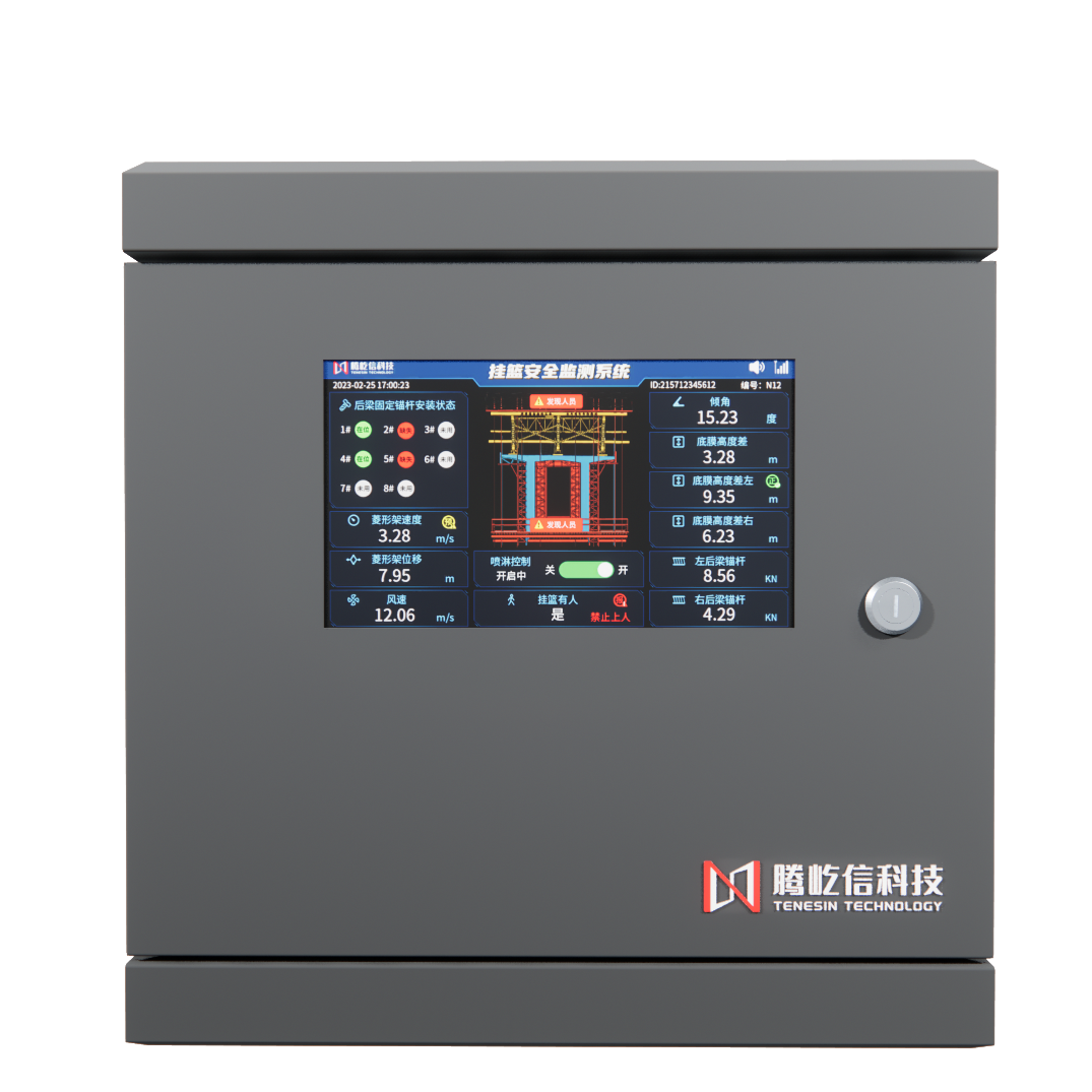 掛籃感知預警監(jiān)測