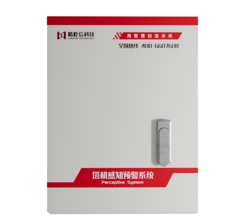 塔機感知預警系統(tǒng)