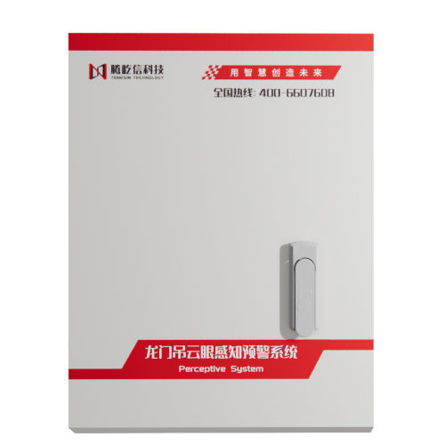 【龍門吊/桁吊】感知預警系統(tǒng)