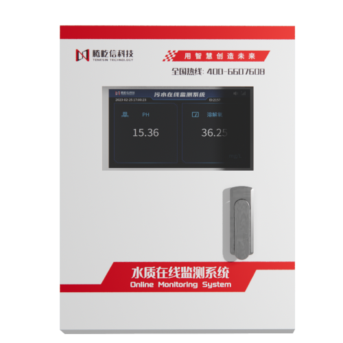 水質在線監(jiān)測系統(tǒng)