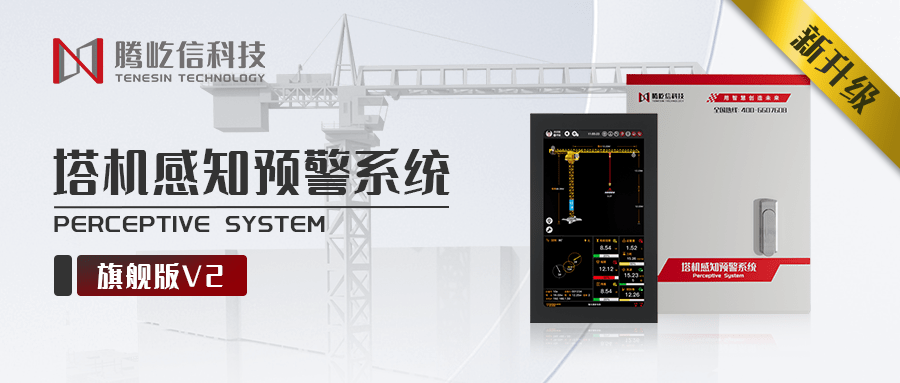 產(chǎn)品升級|讓塔機安全監(jiān)測系統(tǒng)更“聰明”，融合邊緣計...