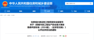 新政重點(diǎn)丨住建部最新發(fā)文為生產(chǎn)安全重大事故隱患...