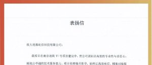 【表揚】南京地鐵11號線項目致信點贊！騰屹信科技...