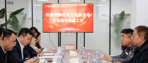 黨建引領(lǐng)聚合力 科技賦能啟新程——市委社會(huì)工作部蒞...