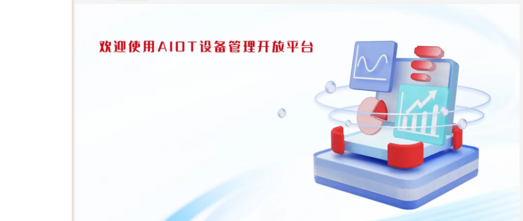 騰屹信AIoT平臺(tái)：自主研發(fā)&服務(wù)利器&深度賦能